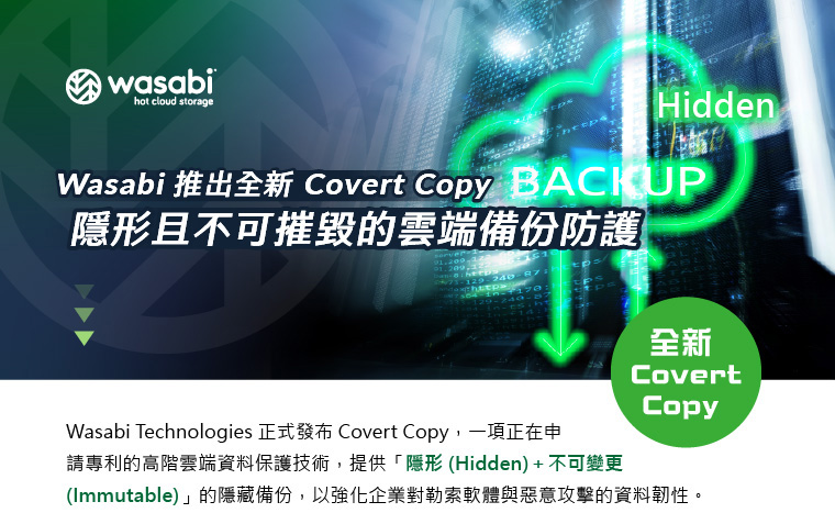 Wasabi 推出全新 Covert Copy ─ 隱形且不可摧毀的雲端備份防護